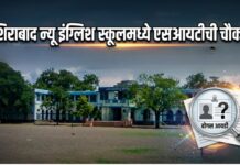 नशिराबाद न्यू इंग्लिश स्कूलमध्ये एसआयटीची चौकशी