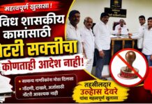 विविध शासकीय कामांसाठी नोटरी सक्तीचा कोणताही आदेश नाही! तहसीलदार उल्हास देवरे यांचा महत्त्वपूर्ण खुलासा