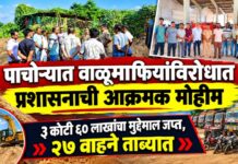 पाचोऱ्यात वाळूमाफियांविरोधात प्रशासनाची आक्रमक मोहीम ; ३ कोटी ६० लाखांचा मुद्देमाल जप्त, २७ वाहने ताब्यात