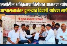घरासमोरील अतिक्रमणाविरोधात आमरण उपोषण ; आश्वासनानंतर दुसऱ्याच दिवशी उपोषण मागे