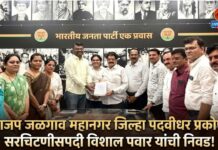 भाजप जळगाव महानगर जिल्हा पदवीधर प्रकोष्ठ सरचिटणीसपदी विशाल पवार यांची निवड!