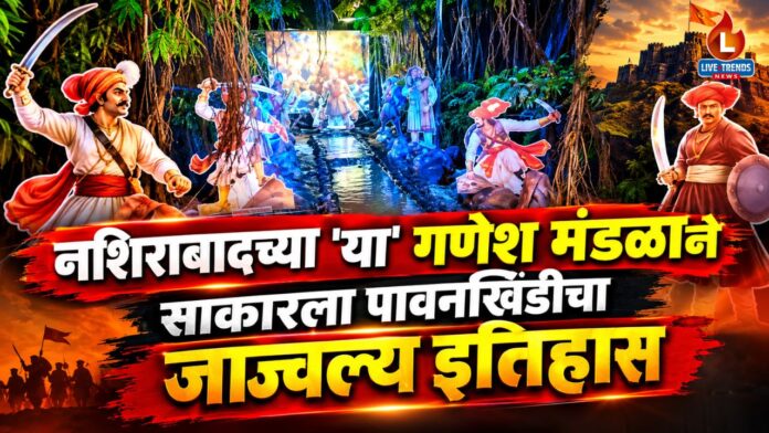 Pavankhind Nashirabad