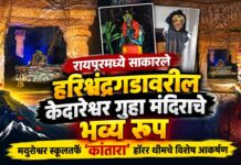 रायपूरमध्ये साकारले हरिश्चंद्रगडावरील केदारेश्वर गुहा मंदिराचे भव्य रूप ; मयुरेश्वर स्कूलतर्फे ‘कांतारा’ हॉरर थीमचे विशेष आकर्षण