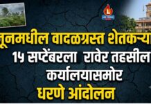 जूनमधील वादळग्रस्त शेतकऱ्यांचे १५ सप्टेंबरला रावेर तहसील कार्यालयासमोर धरणे आंदोलन