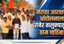 मराठा आरक्षण आंदोलनाला रावेर तालुक्यातून ठाम पाठिंबा