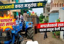रावेरमध्ये पगाराअभावी कचरा संकलन मजुरांचा संप ; घराघरात कचरा साचला, नगरसेवकाने स्वतःचे वाहन लावून केली उचल