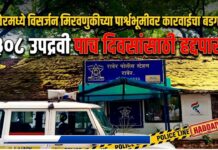 रावेरमध्ये विसर्जन मिरवणुकीच्या पार्श्वभूमीवर कारवाईचा बडगा ; ३०८ उपद्रवी पाच दिवसांसाठी हद्दपार!