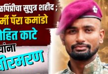 कोळपिंप्रीचा सुपुत्र शहीद ; आर्मी पॅरा कमांडो रोहित नारायण काटे यांना वीरमरण