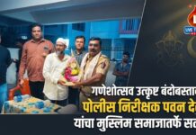 उत्कृष्ट गणेशोत्सव बंदोबस्ताबद्दल पोलीस निरीक्षक पवन देसले यांचा मुस्लिम समाजातर्फे सत्कार