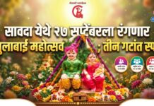 सावदा येथे २७ सप्टेंबरला रंगणार भुलाबाई महोत्सव; तीन गटांत स्पर्धा