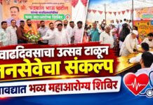 वाढदिवसाचा उत्सव टाळून जनसेवेचा संकल्प ; सावद्यात भव्य महाआरोग्य शिबिर