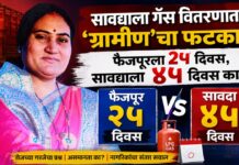 सावद्याला गॅस वितरणात ‘ग्रामीण’चा फटका ; फैजपूरला २५ दिवस, सावद्याला ४५ दिवस का?