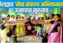 जिल्ह्यात ‘सेवा संकल्प अभियानाला’ उत्साहात सुरुवात