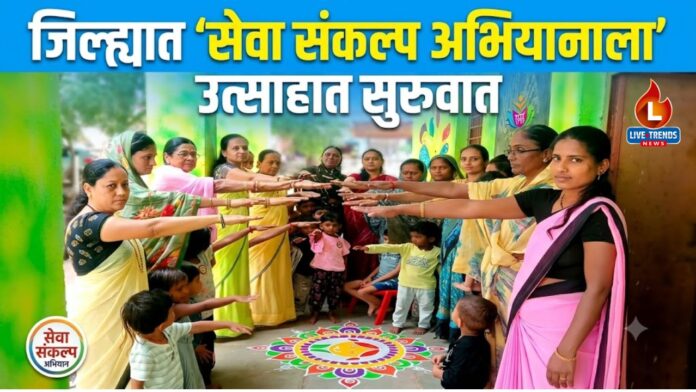 Seva Sankalp