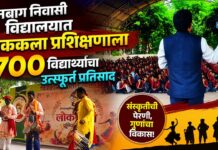 शानबाग निवासी विद्यालयात लोककला प्रशिक्षणाला ७०० विद्यार्थ्यांचा उत्स्फूर्त प्रतिसाद