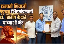 छत्रपती शिवाजी ब्रिगेडच्या शिष्टमंडळाची डॉ. शिरीष केदारे यांच्याशी भेट