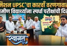 ‘मिशन UPSC’चा कारवाँ वरणगावात ; ग्रामीण विद्यार्थ्यांना स्पर्धा परीक्षांची दिशा