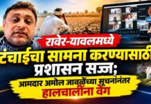 रावेर-यावलमध्ये टंचाईचा सामना करण्यासाठी प्रशासन सज्ज; आमदार अमोल जावळेंच्या सूचनांनंतर हालचालींना वेग