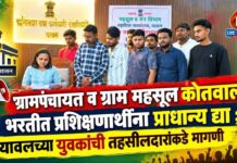 ग्रामपंचायत व ग्राम महसूल कोतवाल भरतीत प्रशिक्षणार्थींना प्राधान्य द्या ; यावलच्या युवकांची तहसीलदारांकडे मागणी