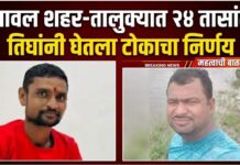 यावल शहर-तालुक्यात २४ तासांत तिघांनी घेतला टोकाचा निर्णय