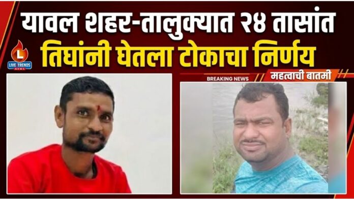Yawal Crime