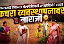 यावलमध्ये घनकचरा डम्पिंग ठिकाणी नगरसेविकांची पाहणी ; कचरा व्यवस्थापनावर नाराजी