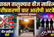 यावल तालुक्यात वीज साहित्य चोरीप्रकरणी चार आरोपी अटकेत
