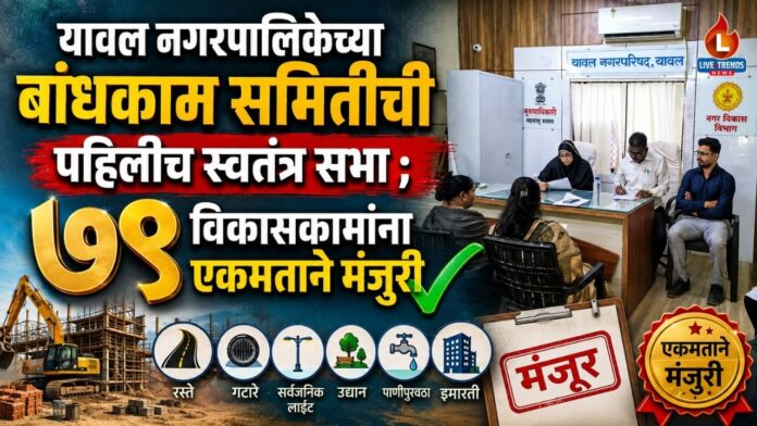 Yawal nagarpalika