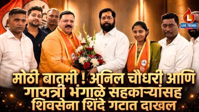 anil-chaudhari-and-gayatri-bhangale-join-shivsena-bhusawal-politics
