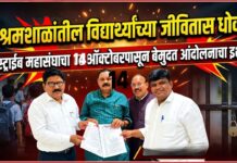 आश्रमशाळांतील विद्यार्थ्यांच्या जीवितास धोका; कास्ट्राईब महासंघाचा १४ ऑक्टोबरपासून बेमुदत आंदोलनाचा इशारा