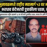 bsl accident