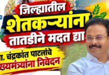 जिल्ह्यातील शेतकऱ्यांना तातडीने मदत द्या ; आ. चंद्रकांत पाटलांचे मुख्यमंत्र्यांना निवेदन