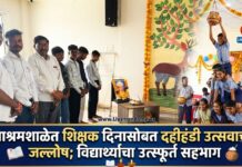 आश्रमशाळेत शिक्षक दिनासोबत दहीहंडी उत्सवाचा जल्लोष; विद्यार्थ्यांचा उत्स्फूर्त सहभाग