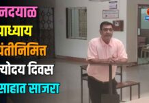 दीनदयाळ उपाध्याय जयंतीनिमित्त अंत्योदय दिवस उत्साहात साजरा