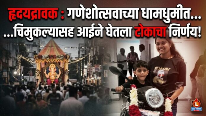 ganesh utsav
