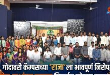 गोदावरी कॅम्पसच्या ‘राजा’ला भावपूर्ण निरोप; ढोल-ताशांच्या गजरात विसर्जन सोहळा उत्साहात