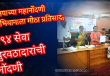 जळगाव मनपाच्या महानोंदणी अभियानाला मोठा प्रतिसाद; १९४ सेवा पुरवठादारांची नोंदणी