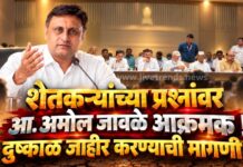 शेतकऱ्यांच्या प्रश्नांवर आ. अमोल जावळे आक्रमक; दुष्काळ जाहीर करण्याची मागणी