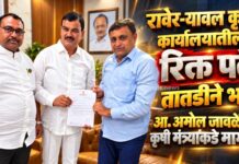 रावेर-यावल कृषी कार्यालयातील रिक्त पदे तातडीने भरा : आ. अमोल जावळेंची कृषी मंत्र्यांकडे मागणी !