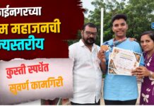 मुक्ताईनगरच्या ओम महाजनची राज्यस्तरीय कुस्ती स्पर्धेत सुवर्ण कामगिरी