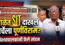 शाळेत SIT दाखल झाल्याच्या चर्चेला पूर्णविराम? संस्थाचालकांनी केले खंडन