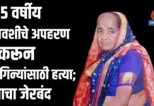 ८५ वर्षीय मावशीचे अपहरण करून दागिन्यांसाठी हत्या; भाचा जेरबंद