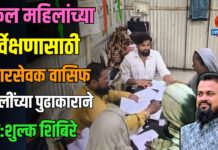 एकल महिलांच्या सर्वेक्षणासाठी नगरसेवक वासिफ अलींच्या पुढाकाराने नि:शुल्क शिबिरे