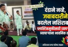 दंडाने नव्हे, जबाबदारीने बदलेल नशिराबाद! प्लास्टिकमुक्तीसाठी व्यापाऱ्यांना भावनिक साद