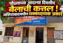 पोळ्याच्या आदल्या दिवशीच बैलाची कत्तल; नशिराबादमधील धक्कादायक प्रकार!