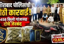 नशिराबाद पोलिसांची मोठी कारवाई; ३.४५८ किलो गांजासह दोघे जेरबंद