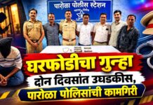 घरफोडीचा गुन्हा दोन दिवसांत उघडकीस, पारोळा पोलिसांची कामगिरी