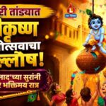 shrikrishna