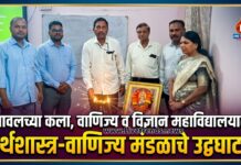 यावलच्या कला, वाणिज्य व विज्ञान महाविद्यालयात अर्थशास्त्र-वाणिज्य मंडळाचे उद्घाटन