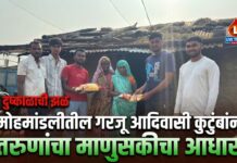 सातपुड्यात दुष्काळाची झळ; मोहमांडलीतील गरजू आदिवासी कुटुंबांना तरुणांचा माणुसकीचा आधार